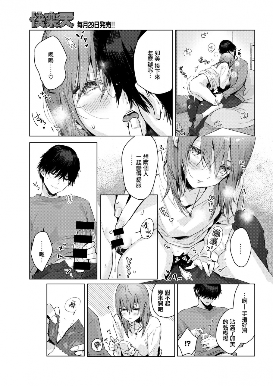 natsuhiko-asagata-comic-kairakuten-2021-03-chinese-digital