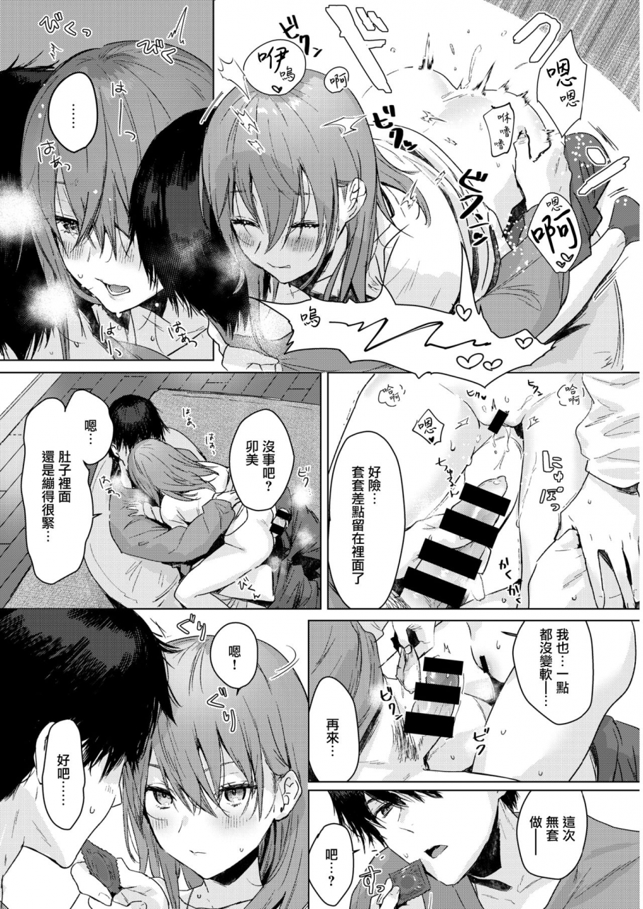 natsuhiko-asagata-comic-kairakuten-2021-03-chinese-digital