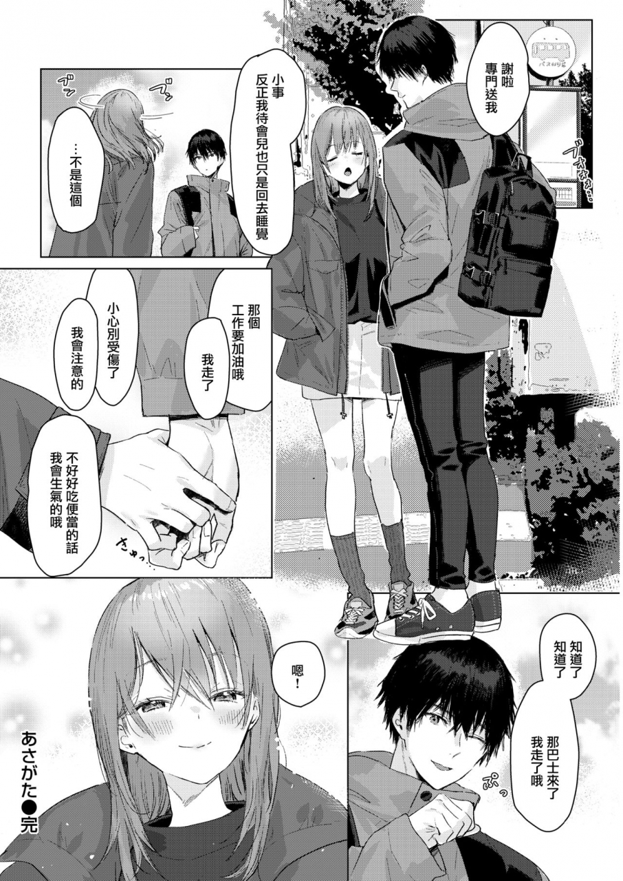 natsuhiko-asagata-comic-kairakuten-2021-03-chinese-digital