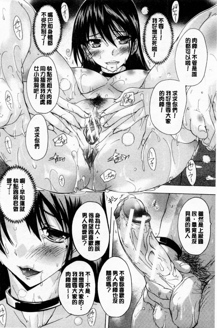 natsuka-q-ya-24-jikan-kyousei-hatsujou-kokumin-bitch-ka-keikaku-24-chinese