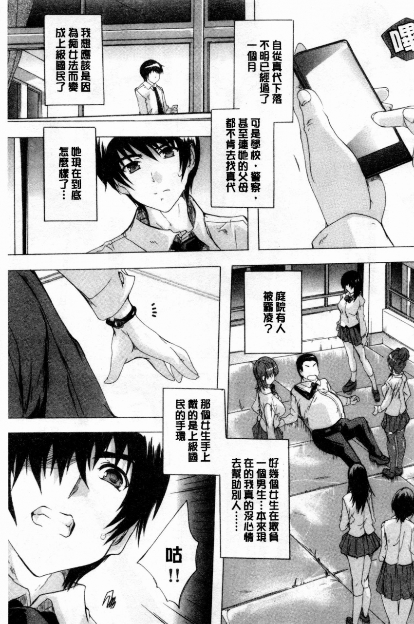 natsuka-q-ya-24-jikan-kyousei-hatsujou-kokumin-bitch-ka-keikaku-24-chinese