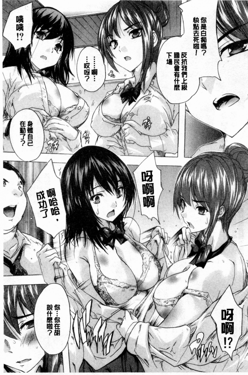 natsuka-q-ya-24-jikan-kyousei-hatsujou-kokumin-bitch-ka-keikaku-24-chinese