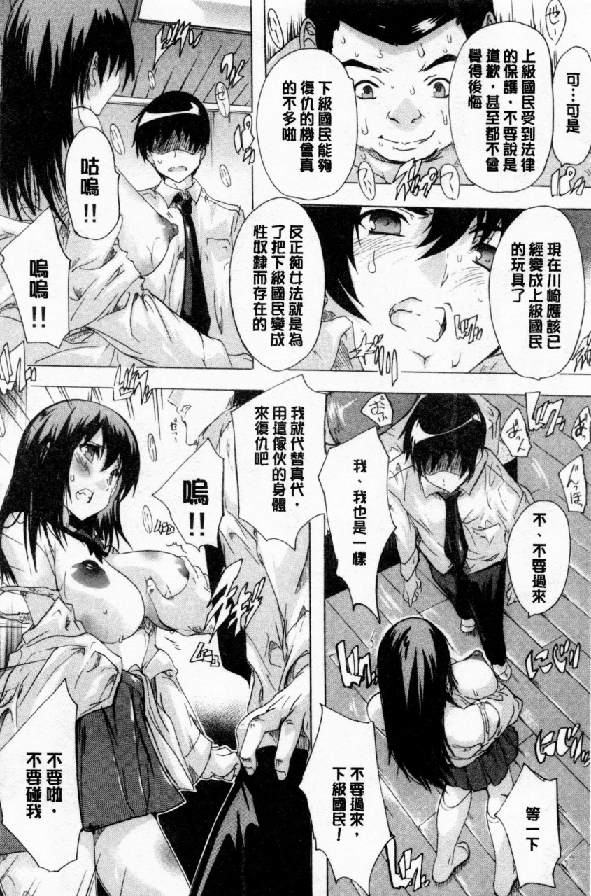 natsuka-q-ya-24-jikan-kyousei-hatsujou-kokumin-bitch-ka-keikaku-24-chinese