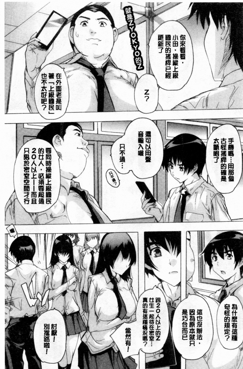 natsuka-q-ya-24-jikan-kyousei-hatsujou-kokumin-bitch-ka-keikaku-24-chinese