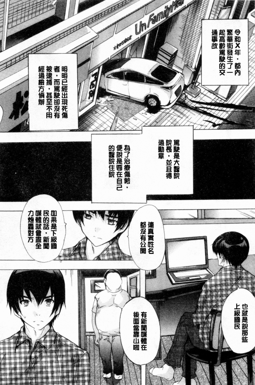 natsuka-q-ya-24-jikan-kyousei-hatsujou-kokumin-bitch-ka-keikaku-24-chinese