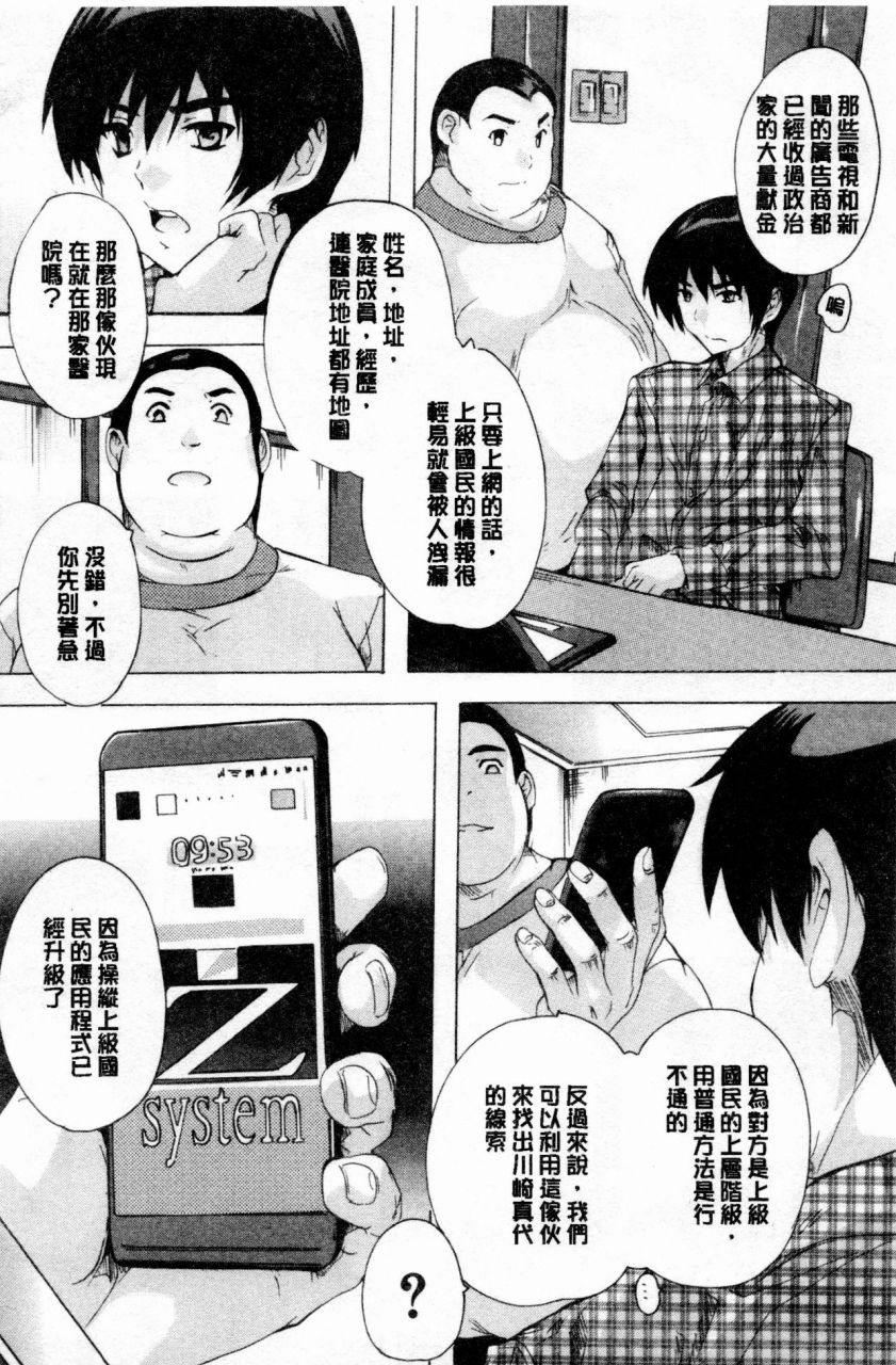 natsuka-q-ya-24-jikan-kyousei-hatsujou-kokumin-bitch-ka-keikaku-24-chinese