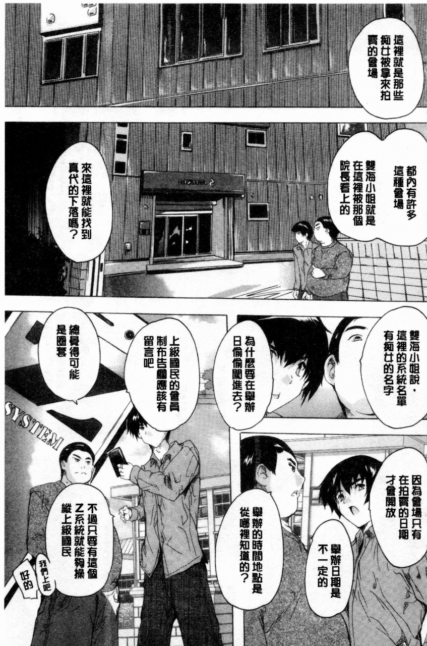 natsuka-q-ya-24-jikan-kyousei-hatsujou-kokumin-bitch-ka-keikaku-24-chinese