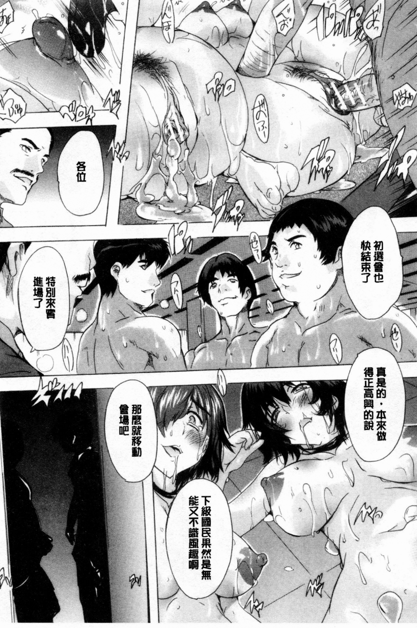 natsuka-q-ya-24-jikan-kyousei-hatsujou-kokumin-bitch-ka-keikaku-24-chinese