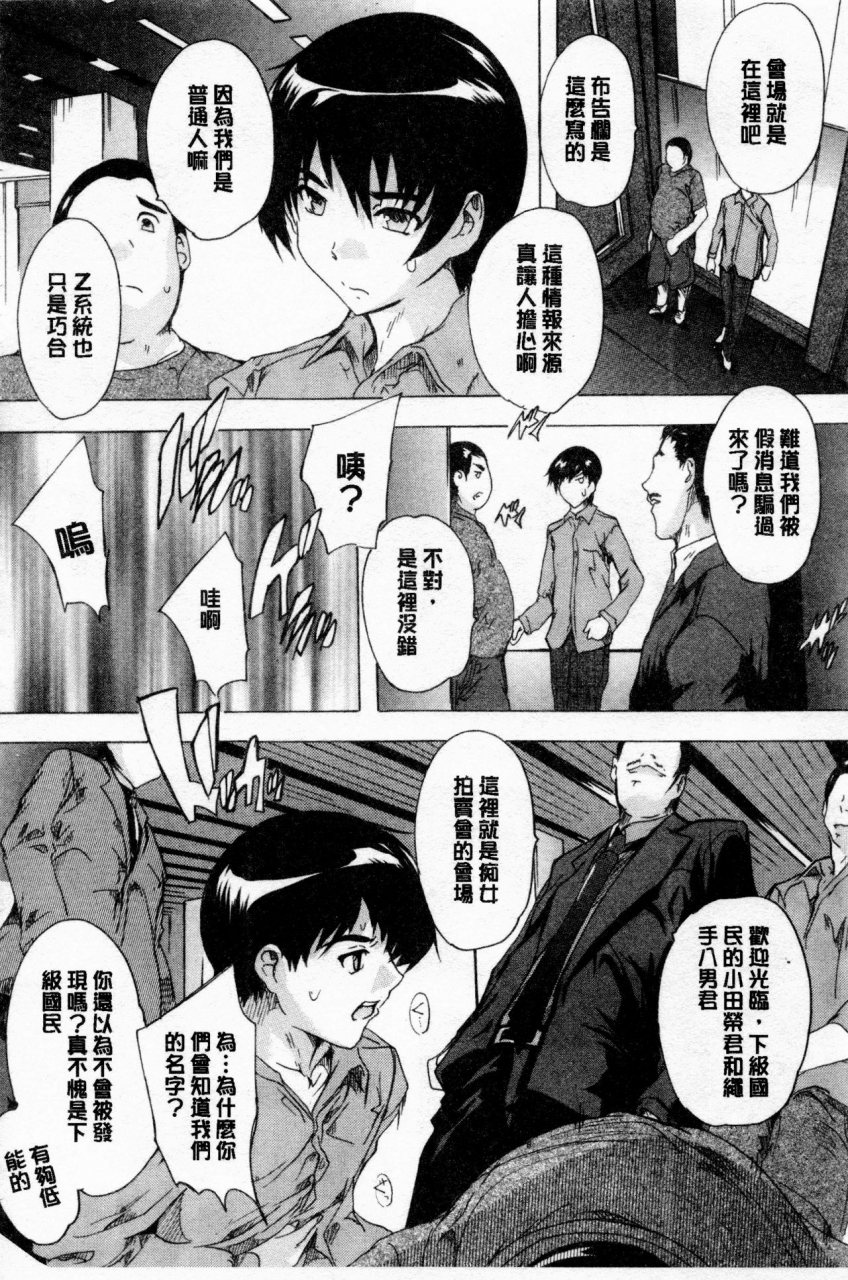 natsuka-q-ya-24-jikan-kyousei-hatsujou-kokumin-bitch-ka-keikaku-24-chinese