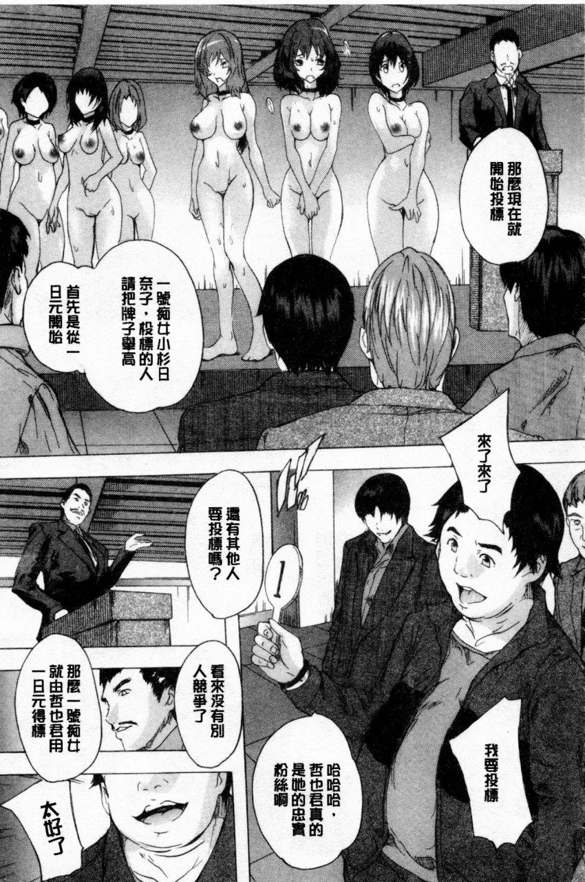 natsuka-q-ya-24-jikan-kyousei-hatsujou-kokumin-bitch-ka-keikaku-24-chinese