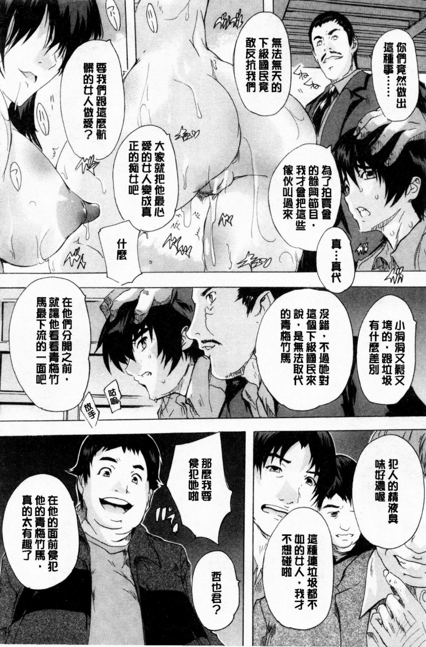 natsuka-q-ya-24-jikan-kyousei-hatsujou-kokumin-bitch-ka-keikaku-24-chinese