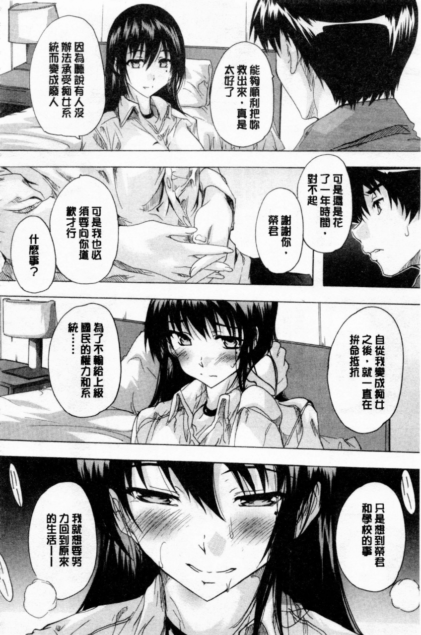 natsuka-q-ya-24-jikan-kyousei-hatsujou-kokumin-bitch-ka-keikaku-24-chinese