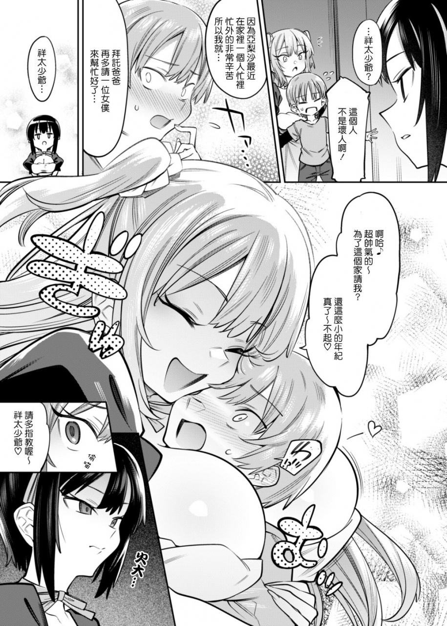 nazunaya-honpo-7zu7-bokunchi-no-maid-san-tachi-chinese-digital