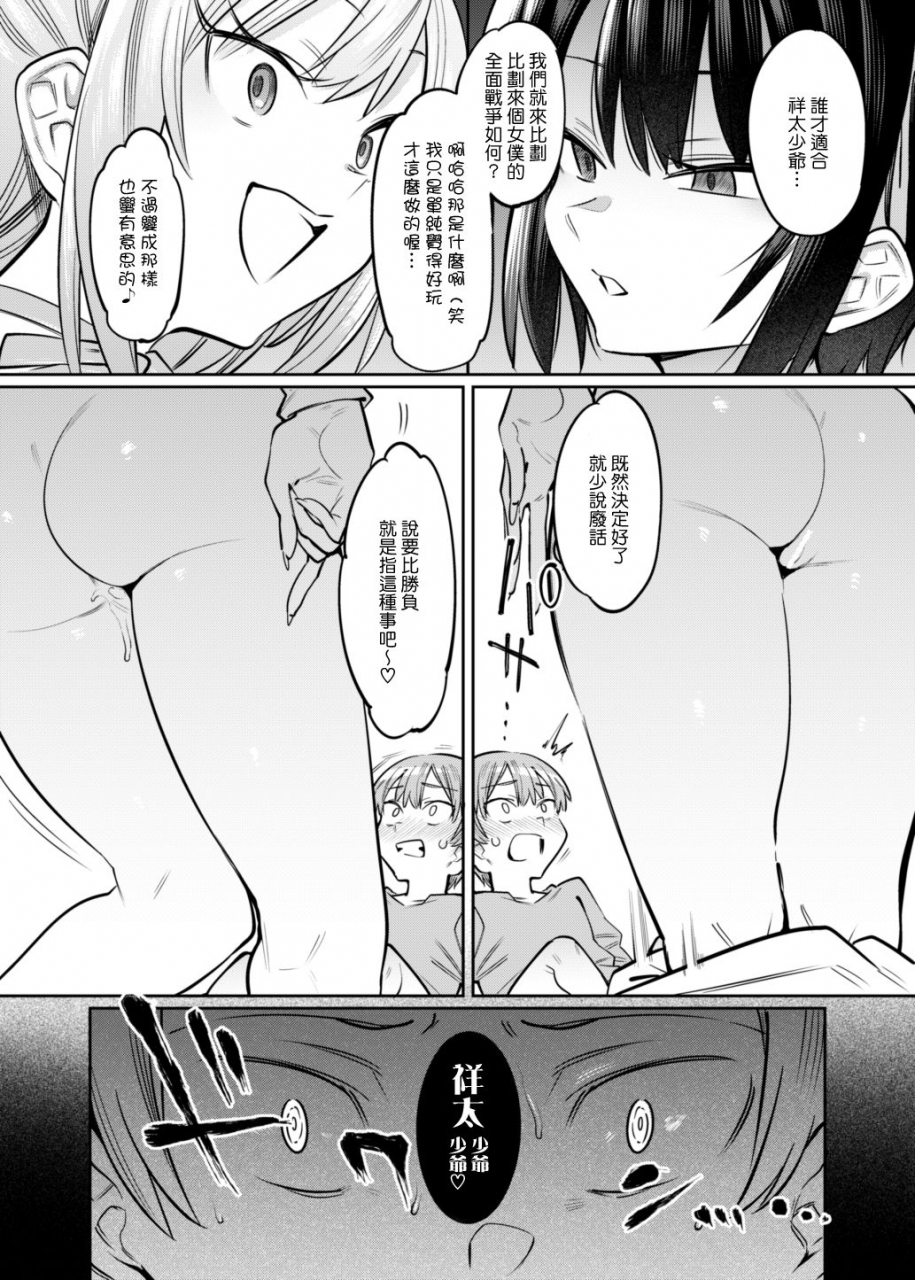 nazunaya-honpo-7zu7-bokunchi-no-maid-san-tachi-chinese-digital