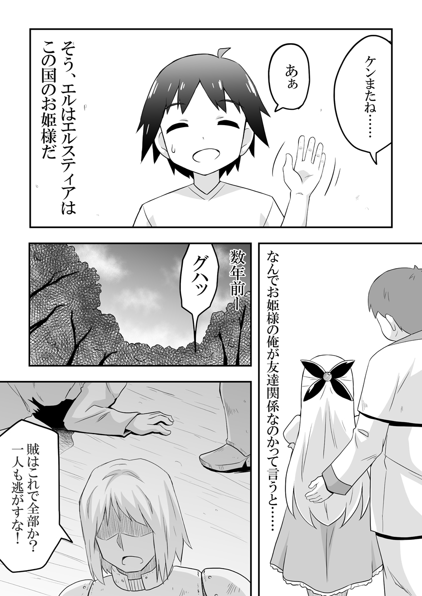 negoya-rintofaru-story-1