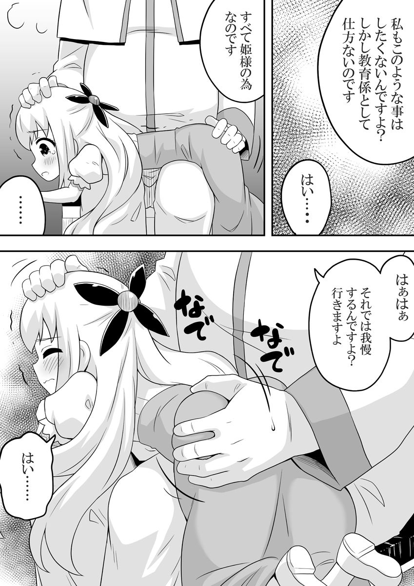 negoya-rintofaru-story-1