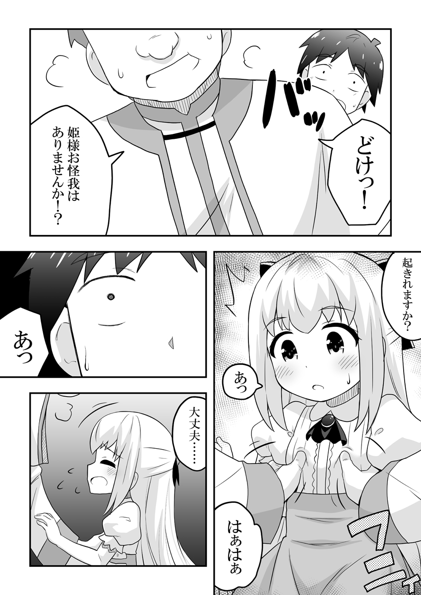 negoya-rintofaru-story-1