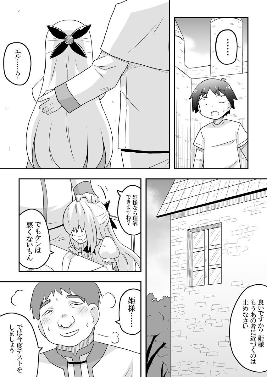 negoya-rintofaru-story-1