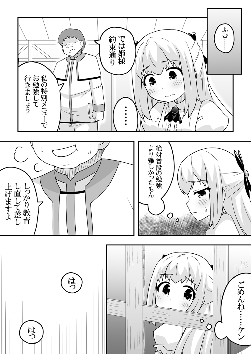 negoya-rintofaru-story-1