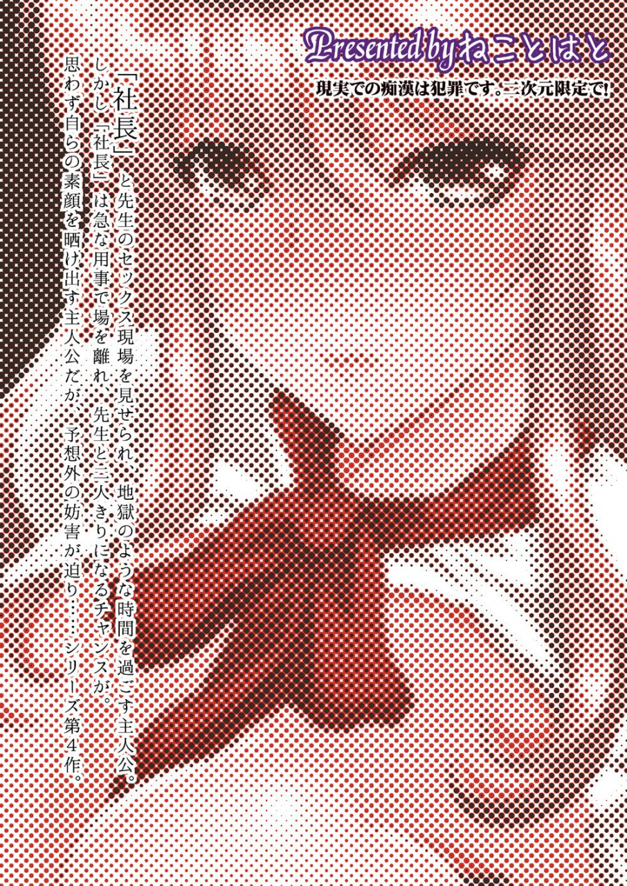 neko-to-hato-hatoya-mameshichi-akogare-no-josei-sensei-wa-chikan-densha-de-choukyouzumi-deshita-4-digital