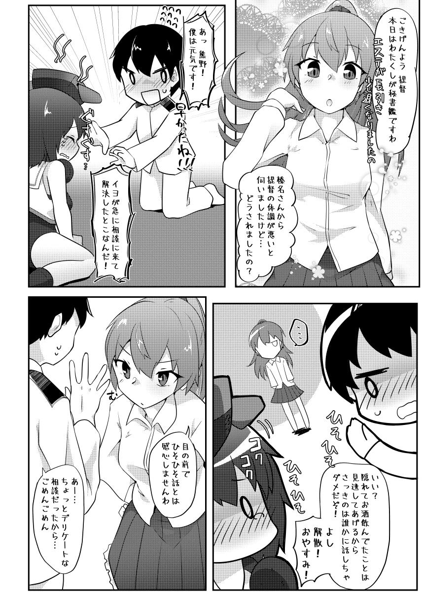 nekosu-no-sumika-nekosu-rechicchai-teitoku-wa-kurou-ga-taenai-kantai-collection-kancolle-digital