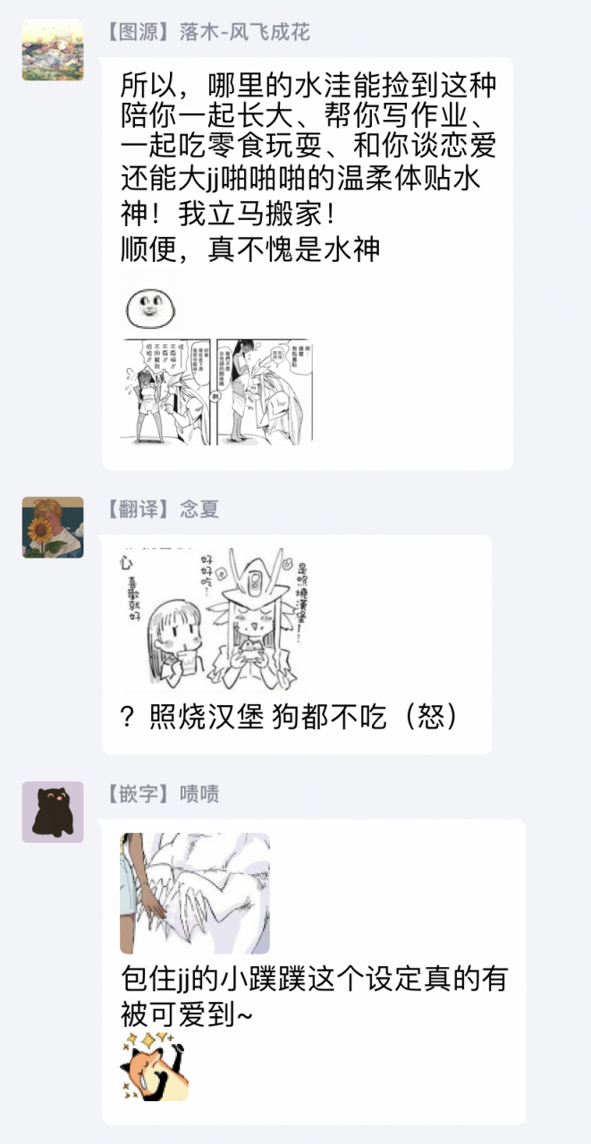 nemu-junai-comic-gaira-vol-01-chinese