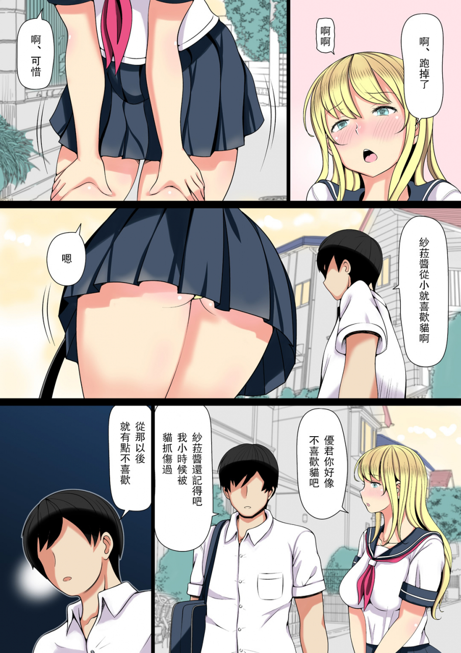 nemuneko-mei-kai-oji-ga-kedamono-ni-natta-hichinese