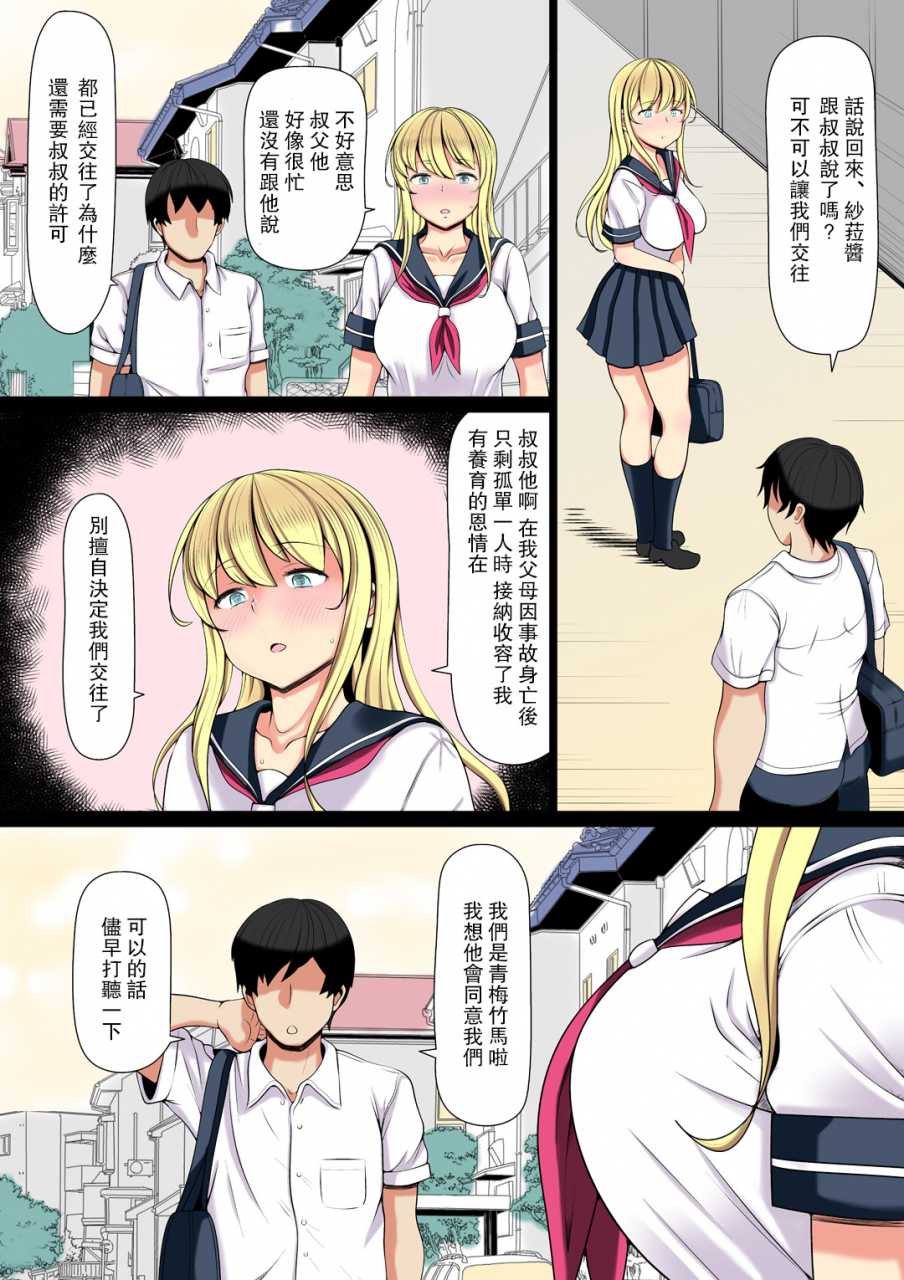 nemuneko-mei-kai-oji-ga-kedamono-ni-natta-hichinese