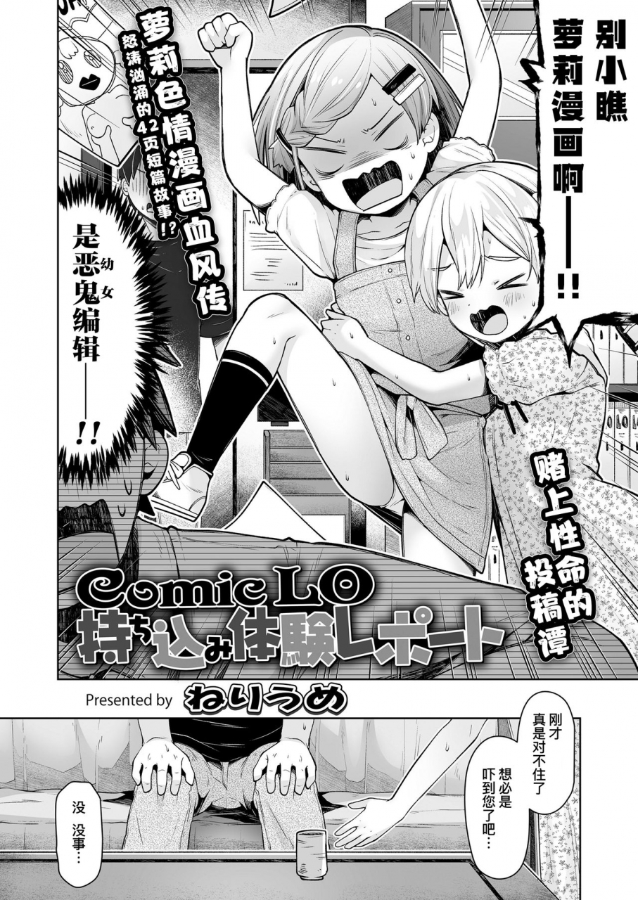 neriume-comiclo-mochikomi-taiken-report-kyou-kara-ore-mo-loli-manga-ka-comiclo-comic-lo-2021-02-chinese-digital
