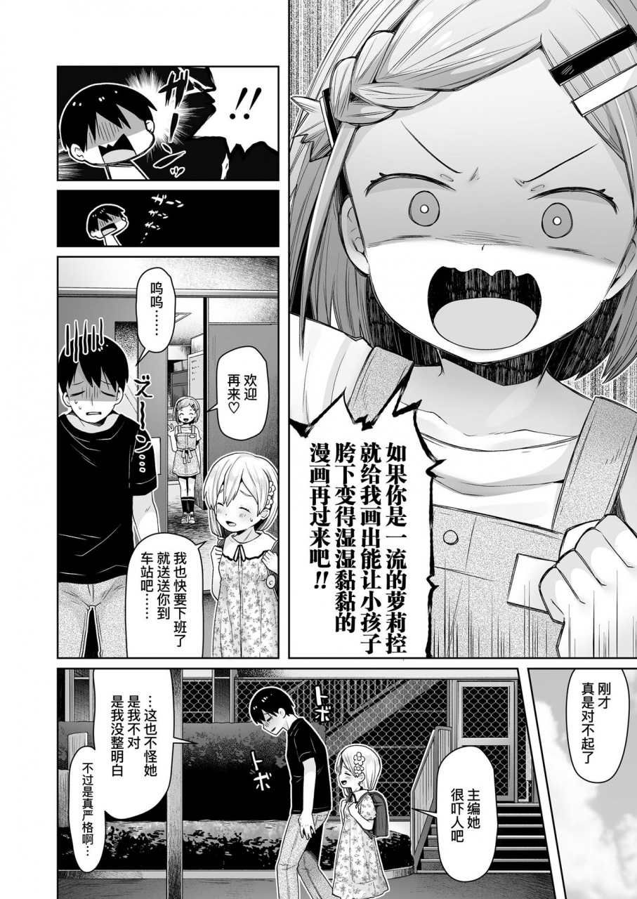 neriume-comiclo-mochikomi-taiken-report-kyou-kara-ore-mo-loli-manga-ka-comiclo-comic-lo-2021-02-chinese-digital
