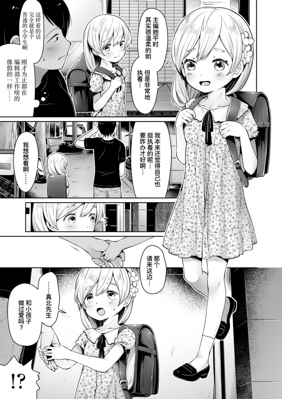 neriume-comiclo-mochikomi-taiken-report-kyou-kara-ore-mo-loli-manga-ka-comiclo-comic-lo-2021-02-chinese-digital