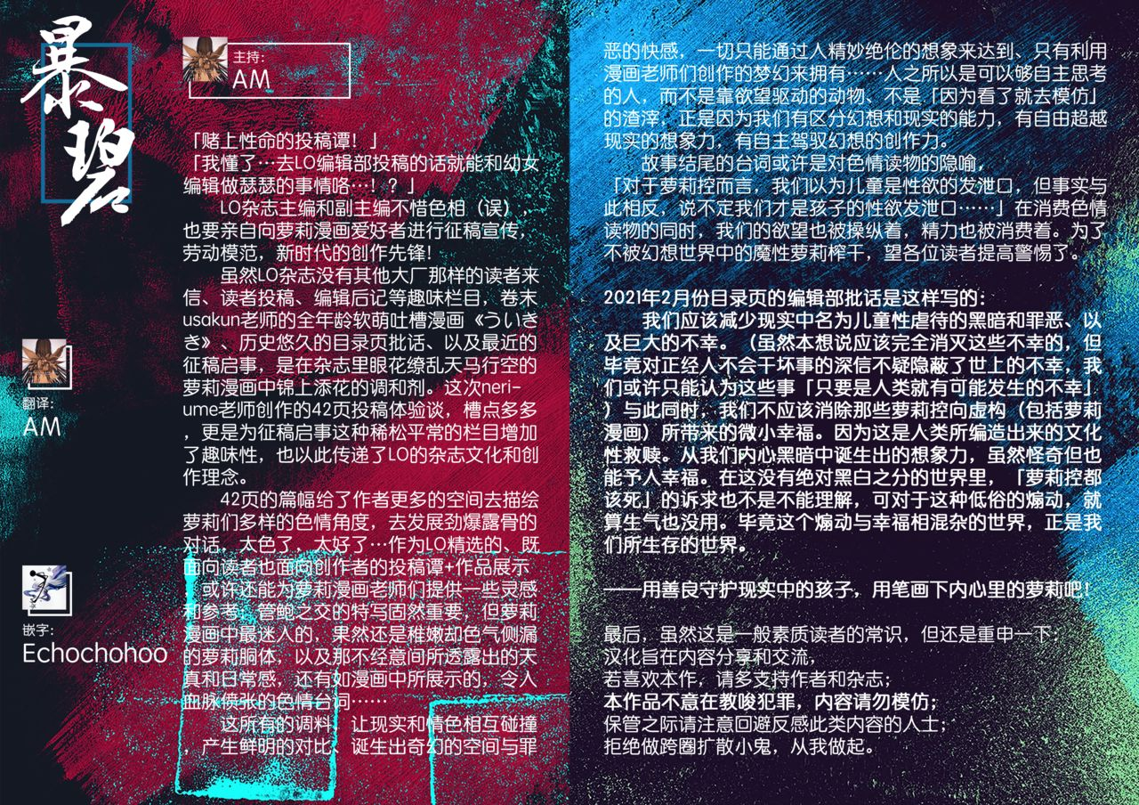 neriume-comiclo-mochikomi-taiken-report-kyou-kara-ore-mo-loli-manga-ka-comiclo-comic-lo-2021-02-chinese-digital