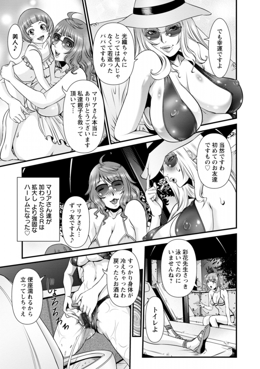 nico-pun-nise-ssr-secret-sex-room-digital