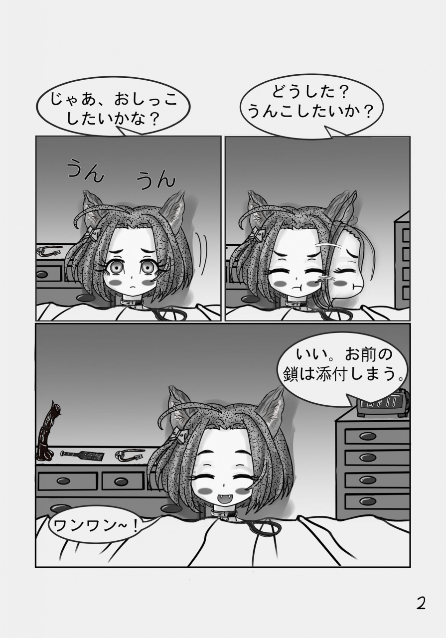 nidesu-my-precious-pet