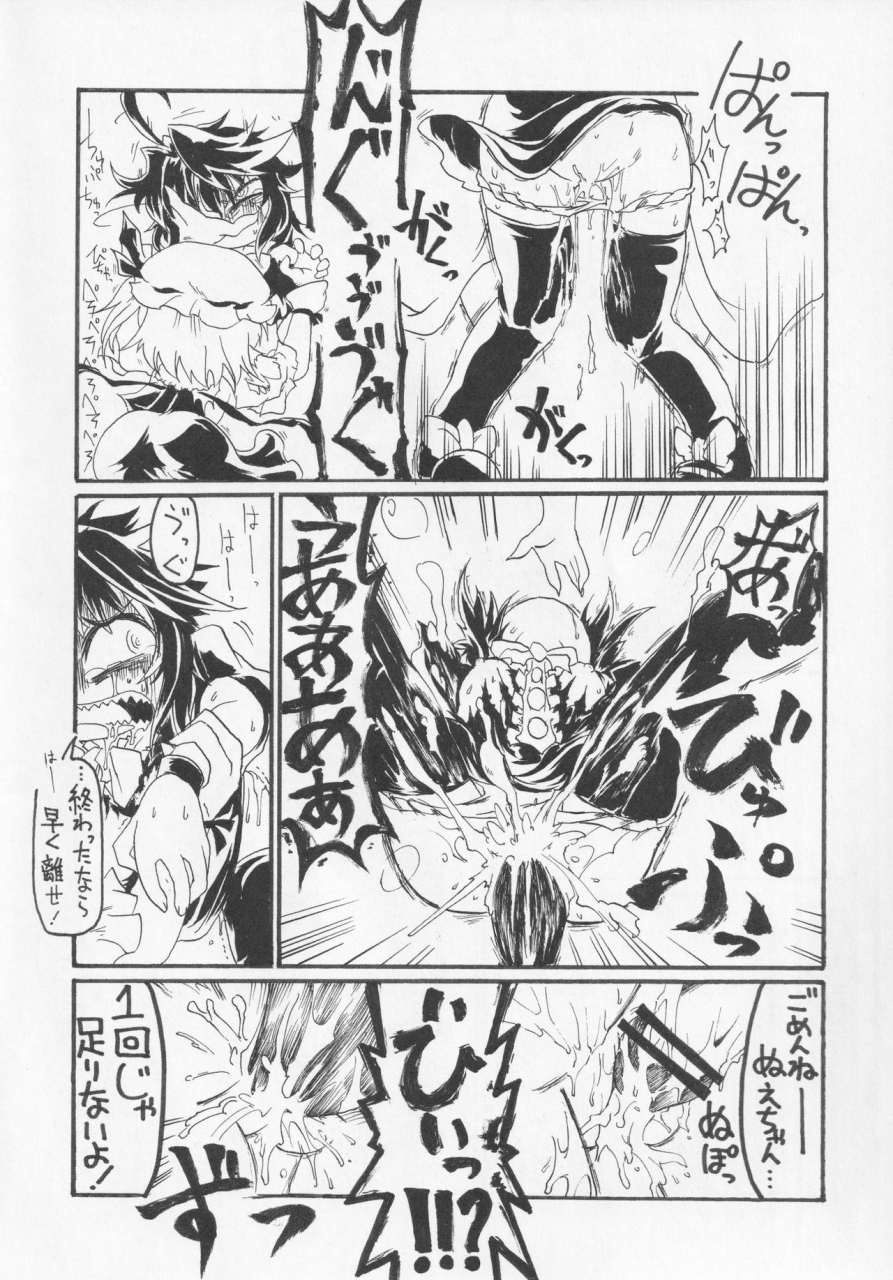 nigawarai-yashiki-various-nueh-kei-kyouiku-touhou-project