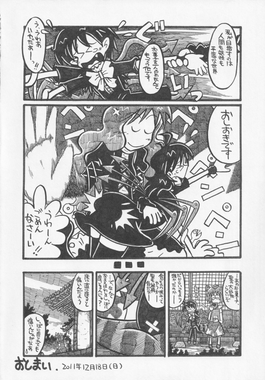 nigawarai-yashiki-various-nueh-kei-kyouiku-touhou-project