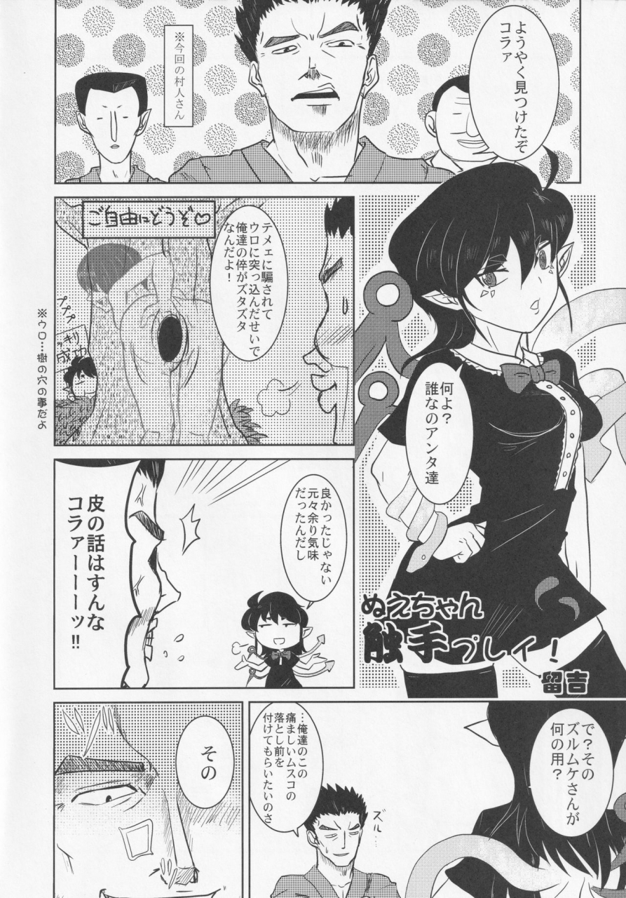 nigawarai-yashiki-various-nueh-kei-kyouiku-touhou-project