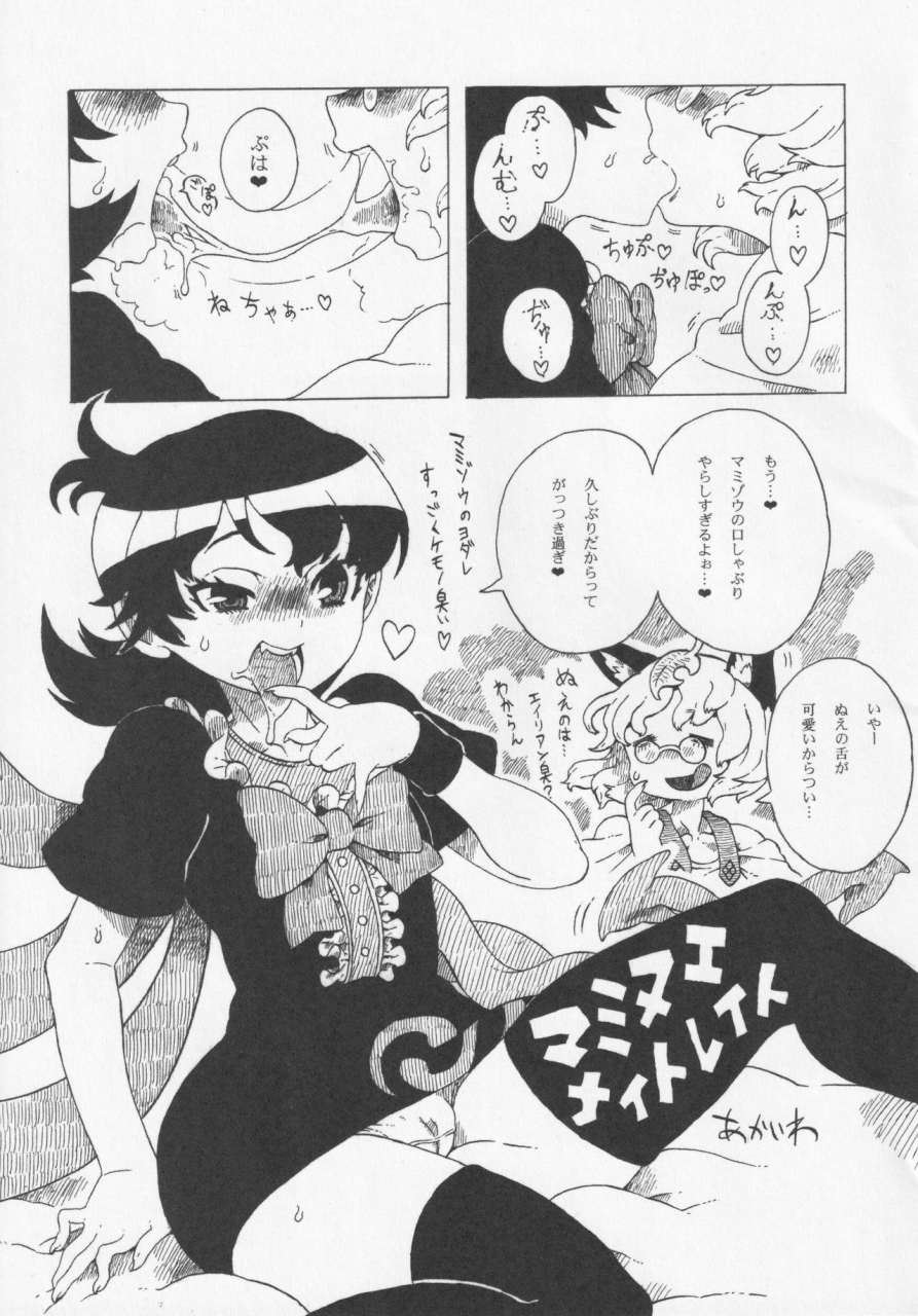 nigawarai-yashiki-various-nueh-kei-kyouiku-touhou-project