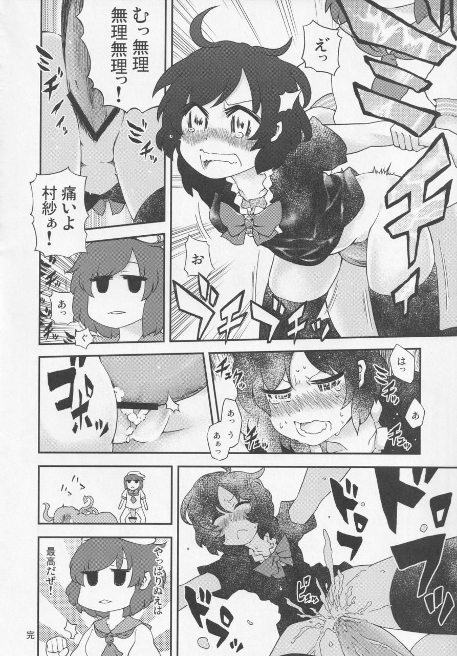 nigawarai-yashiki-various-nueh-kei-kyouiku-touhou-project