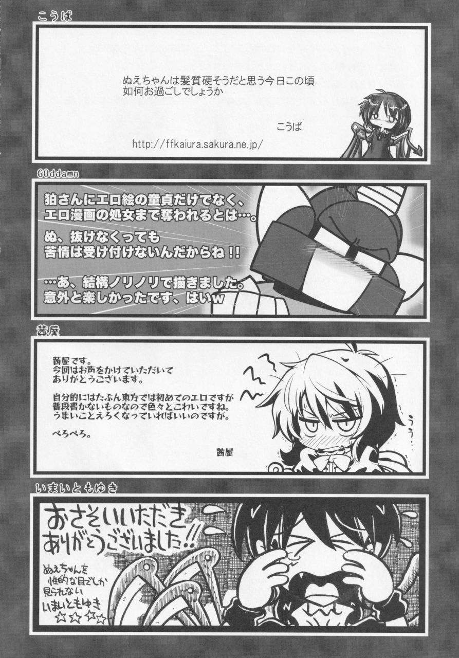 nigawarai-yashiki-various-nueh-kei-kyouiku-touhou-project