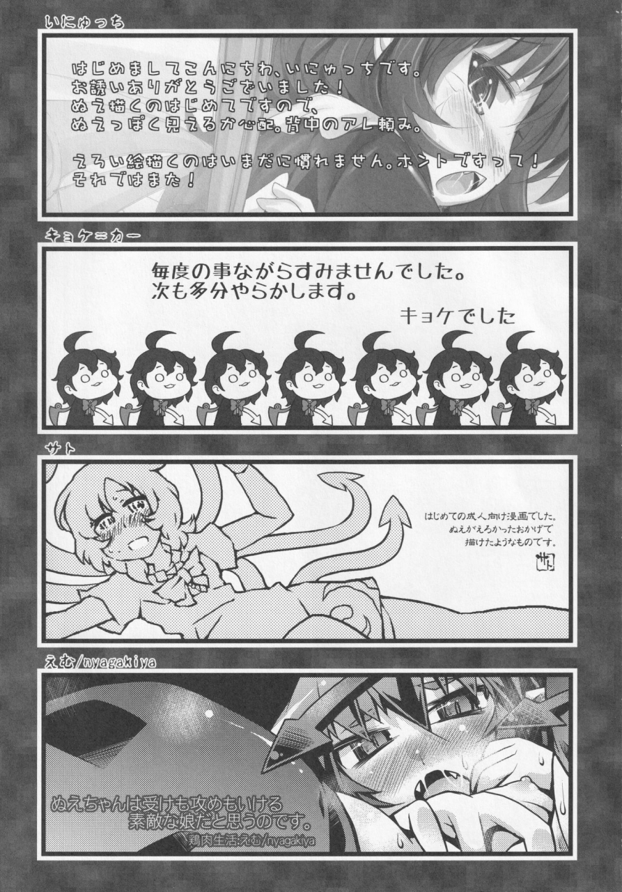 nigawarai-yashiki-various-nueh-kei-kyouiku-touhou-project