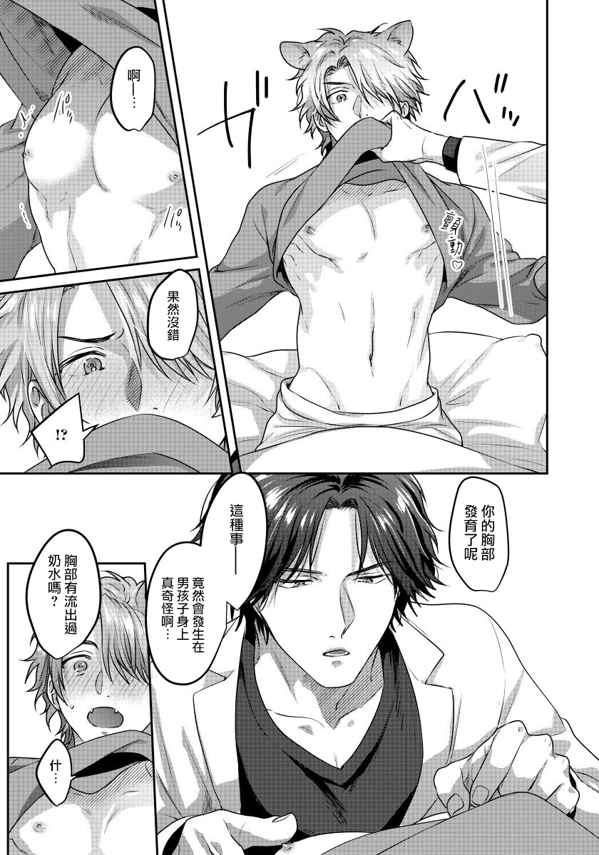 niichiku-ecchi-na-otetsudai-inu-no-seichou-kiroku-1-3-chinese-digital