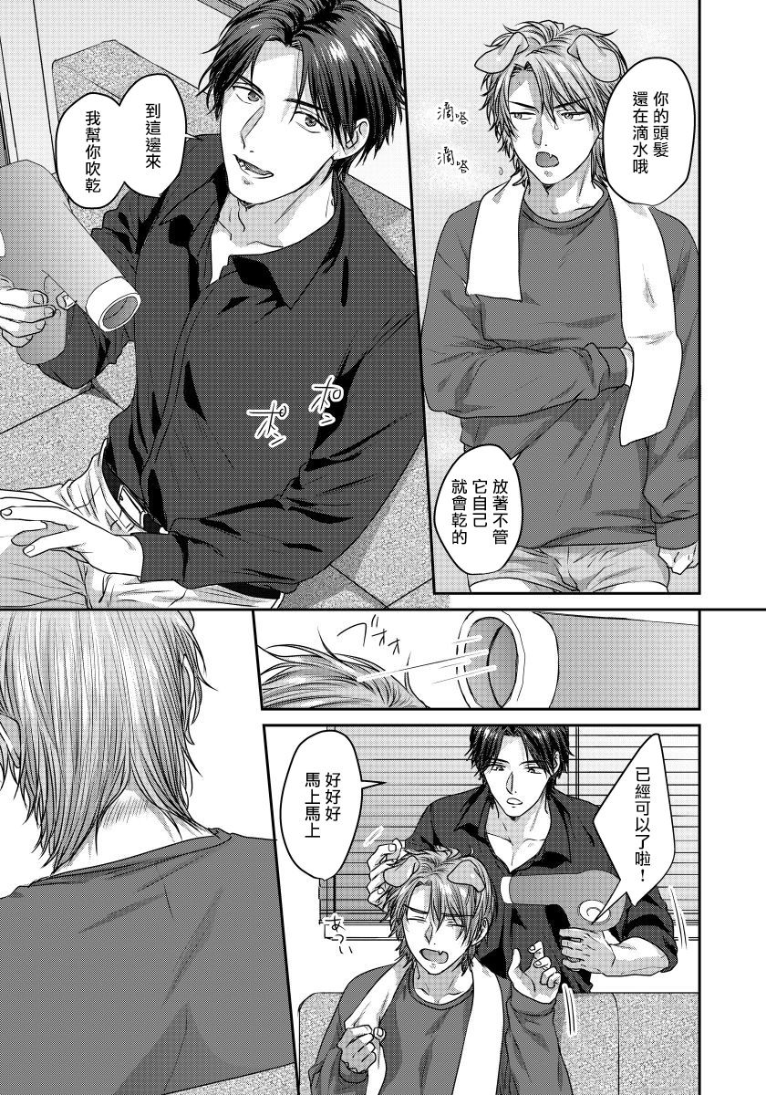 niichiku-ecchi-na-otetsudai-inu-no-seichou-kiroku-1-3-chinese-digital