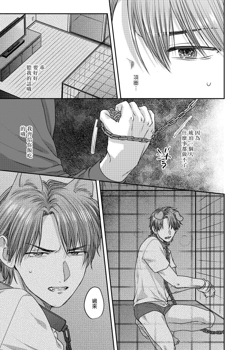 niichiku-ecchi-na-otetsudai-inu-no-seichou-kiroku-1-3-chinese-digital