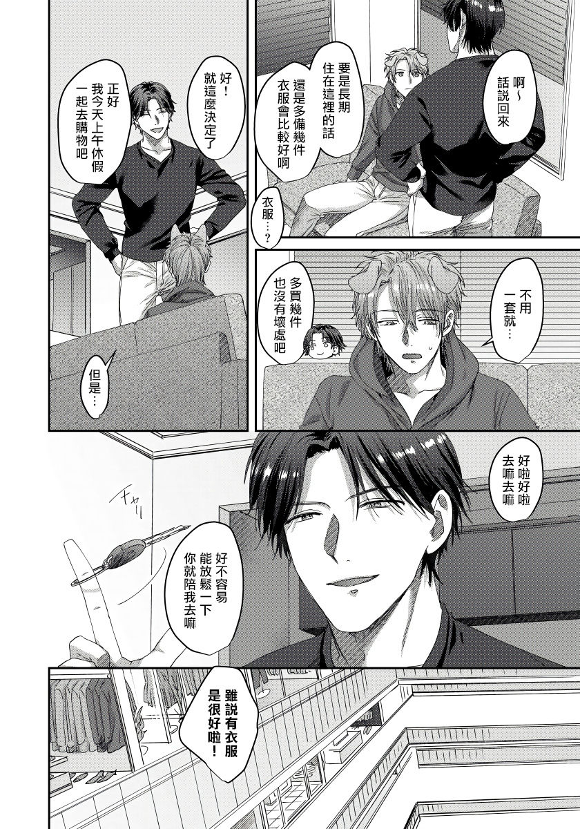 niichiku-ecchi-na-otetsudai-inu-no-seichou-kiroku-1-3-chinese-digital