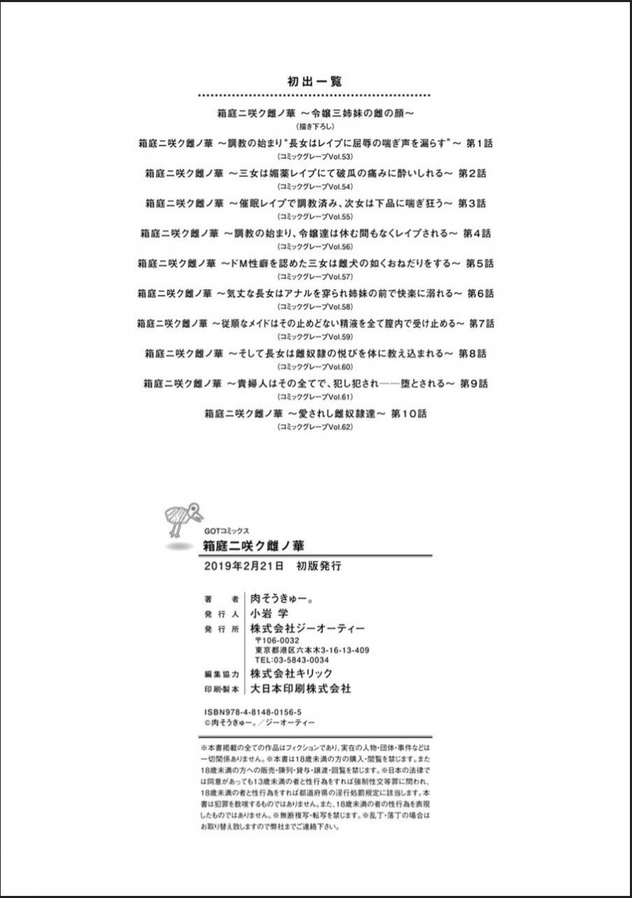 nikusoukyuu-hakoniwa-ni-saku-mesu-no-hana-digital