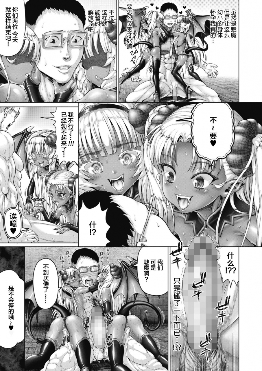 nimu-aru-sabireta-gakkou-no-himitsu-comic-megastore-alpha-2019-09-chinese-digital