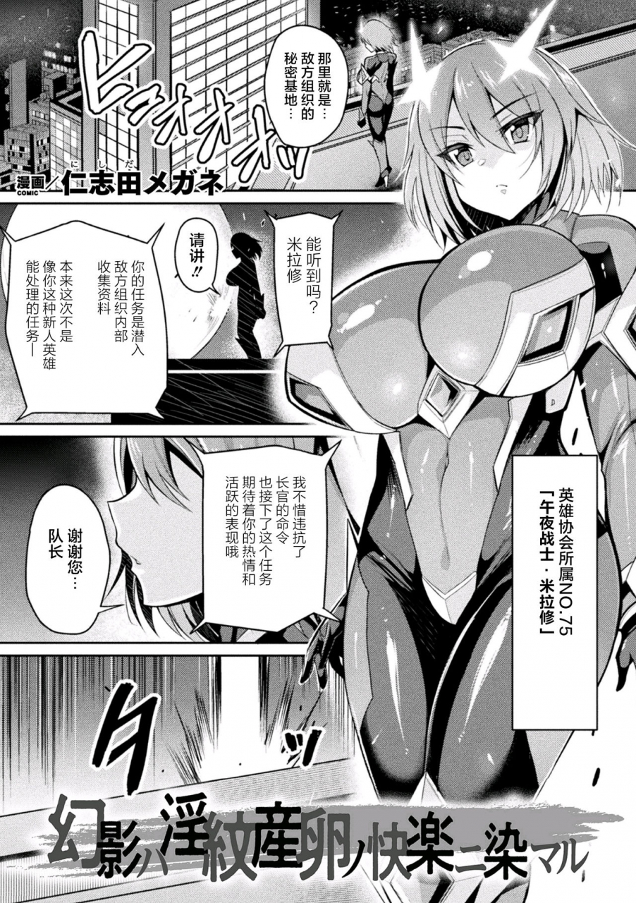 nishida-megane-genei-ha-inmon-sanran-no-kairaku-ni-some-maru-2d-comic-magazine-inmon-o-tsukerareta-bishoujo-tachi-ga-sanran-acme-ochi-vol-1-chinese-digital