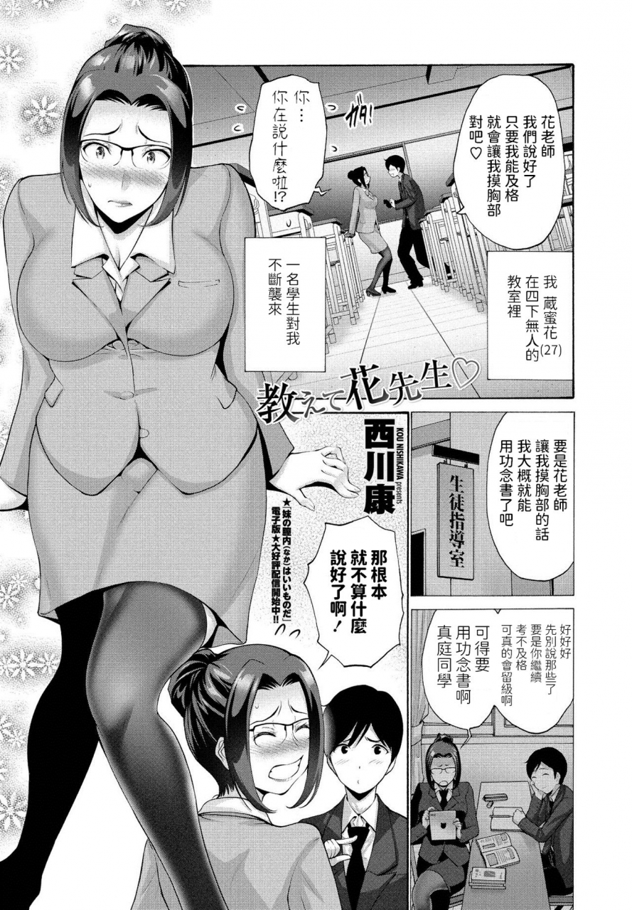 nishikawa-kou-oshiete-hana-sensei-comic-penguin-club-2021-03-chinese-digital