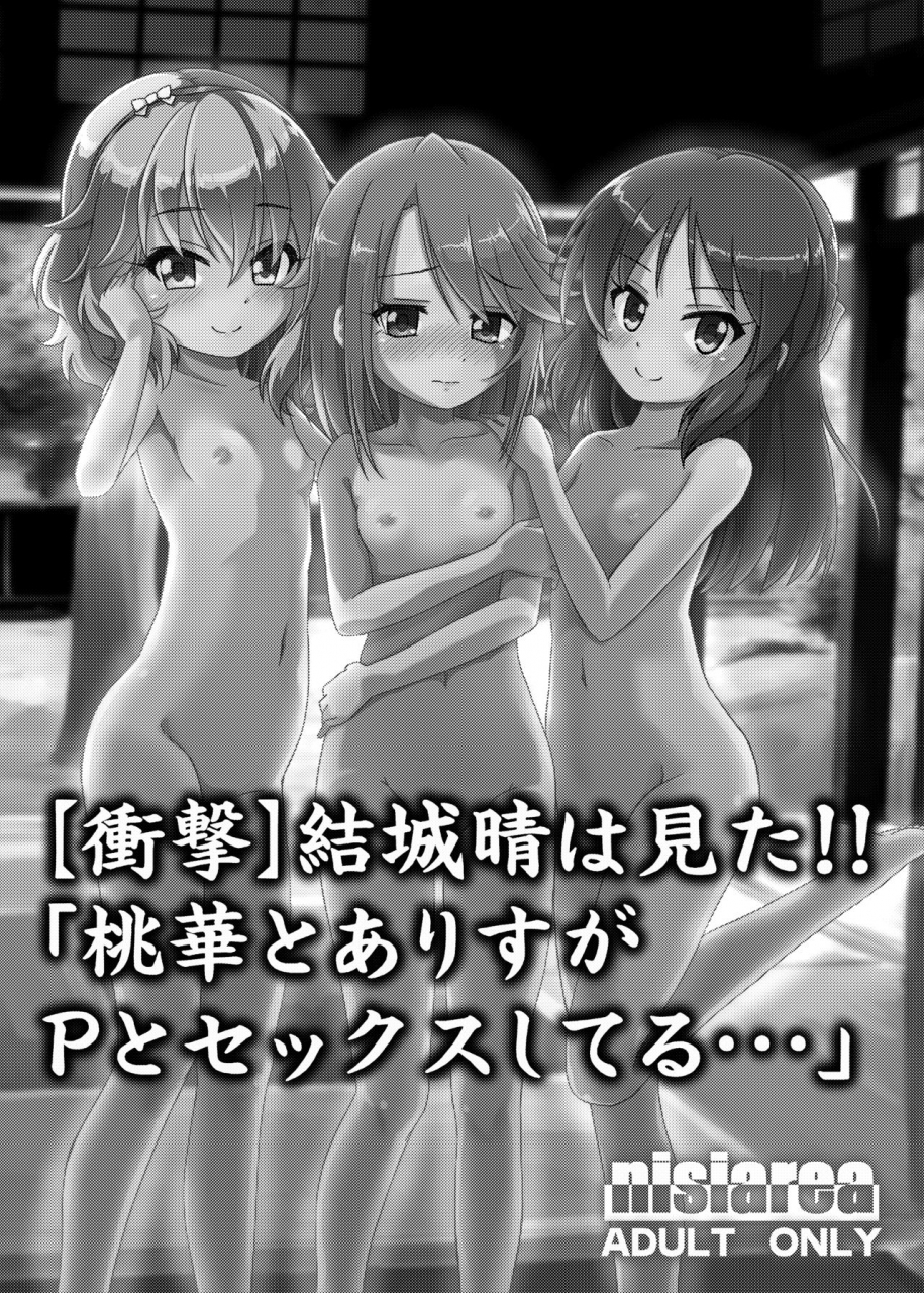 nisiarea-syouwaru-momokajiru-arisujiru-momoka-arisu-soushuuhen-2-the-idolm-at-ster-cinderella-girls-digital